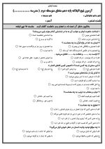 2 نمونه سوال نهج البلاغه پایه دهم ( 1405- 1404) - تصویر 2