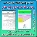 نمونه سوال نهج البلاغه پایه یازدهم ( 1405- 1404)