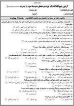 نمونه سوال نهج البلاغه پایه یازدهم ( 1405- 1404) - تصویر 2