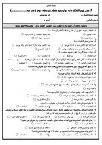 نمونه سوال نهج البلاغه پایه دوازدهم ( 1405- 1404) - تصویر 2