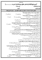 نمونه سوال نهج البلاغه پایه هفتم ( 1405- 1404) - تصویر 2