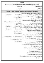 نمونه سوال نهج البلاغه پایه هشتم ( 1405- 1404) - تصویر 2