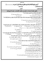 نمونه سوال نهج البلاغه پایه نهم ( 1405- 1404) - تصویر 2