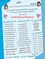 نمونه بروشور تک صفحه ای مسابقات سرود ( شماره 3 ) در قالب ورد - تصویر 2