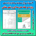 3 نمونه سوال صحیفه سجادیه پایه دهم ( 1405- 1404)