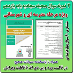 2 نمونه سوال صحیفه سجادیه پایه یازدهم ( 1405- 1404)