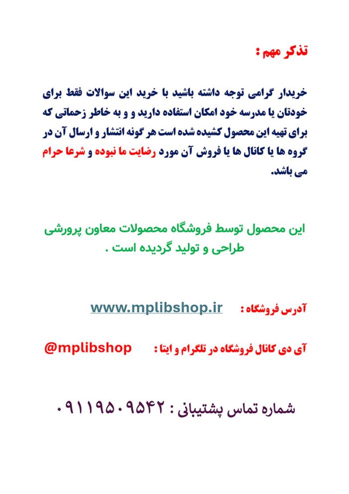 2 نمونه سوال احکام پایه سوم و چهارم ابتدایی ( 1405- 1404) - تصویر 3