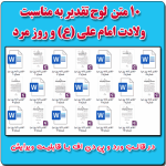 10 متن تقدیرنامه روز مرد در قالب ورد ( رایگان )