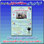 نمونه بروشور تک صفحه ای مسابقات نمایش ( شماره 2) در قالب ورد