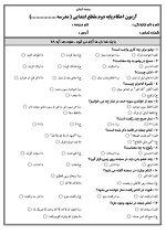 2 نمونه سوال احکام پایه دوم ابتدایی ( 1405- 1404) - تصویر 2