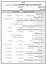 2 نمونه سوال احکام پایه سوم و چهارم ابتدایی ( 1405- 1404) - تصویر 2
