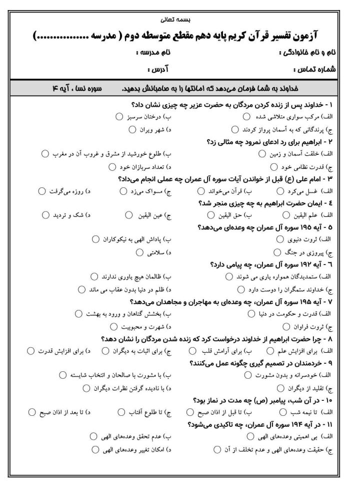 2 نمونه سوال تفسیر قرآن پایه دهم  ( 1405- 1404) - تصویر 2