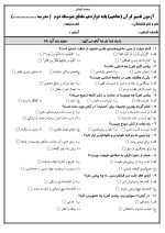 2 نمونه سوال تفسیر قرآن پایه دوازدهم ( 1405- 1404) - تصویر 2