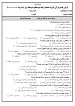 2 نمونه سوال تفسیر قرآن پایه نهم ( 1405- 1404) - تصویر 2