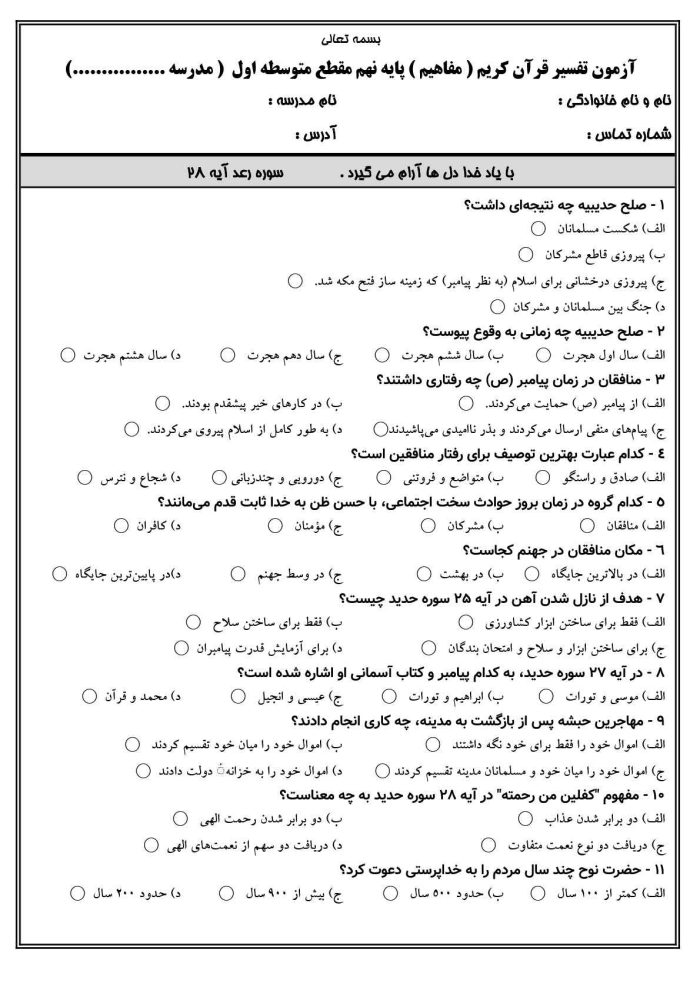 2 نمونه سوال تفسیر قرآن پایه نهم ( 1405- 1404) - تصویر 2