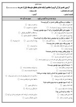 نمونه سوال تفسیر قرآن پایه هشتم ( 1405- 1404) - تصویر 2