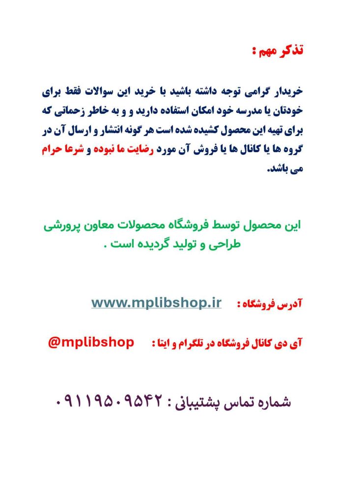 نمونه سوال تفسیر پایه هشتم_3_9 2 نمونه سوال گفتمان مهدوی متوسطه دوم ( 1405- 1404) - Image 3