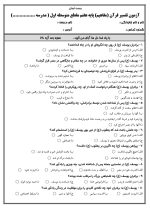 نمونه سوال تفسیر قرآن پایه هفتم ( 1405- 1405) - تصویر 2