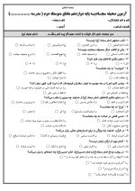 3 نمونه سوال صحیفه سجادیه پایه دوازدهم ( 1405- 1404) - تصویر 2