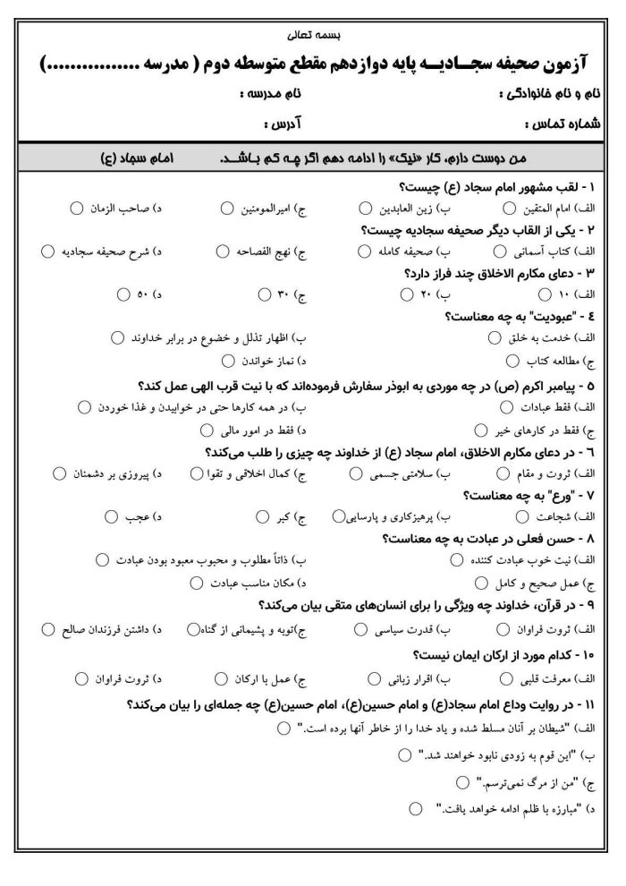 3 نمونه سوال صحیفه سجادیه پایه دوازدهم ( 1405- 1404) - تصویر 2