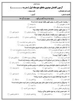 نمونه سوال گفتمان مهدوی متوسطه اول ( 1405- 1404 ) - تصویر 2