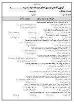 2 نمونه سوال گفتمان مهدوی متوسطه دوم ( 1405- 1404) - Image 2