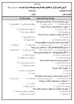 2 نمونه سوال تفسیر قرآن پایه یازدهم  ( 1405- 1404) - تصویر 2