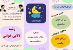 نمونه بروشور دو صفحه ای مسابقات لالایی خوانی ( شماره 1) در قالب پاورپوینت - تصویر 2