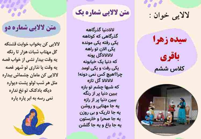 نمونه بروشور دو صفحه ای مسابقات لالایی خوانی ( شماره 1) در قالب پاورپوینت - تصویر 3