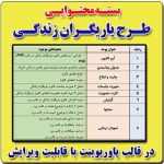 بسته محتوایی طرح یاریگران زندگی