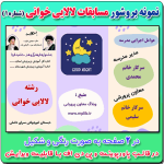 نمونه بروشور دو صفحه ای مسابقات لالایی خوانی ( شماره 1) در قالب پاورپوینت
