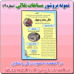 نمونه بروشور تک صفحه ای مسابقات نقالی یا شاهنامه خوانی ( شماره 2) در قالب ورد