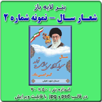 بنر لایه باز شعار سال - نمونه شماره 2