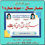 بنر لایه باز شعار سال - نمونه شماره 1