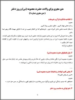 3 متن مجری ولادت حضرت فاطمه معصومه (س) و روز دختر - Image 2