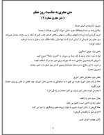 5 متن مجری به مناسبت روز معلم - تصویر 3