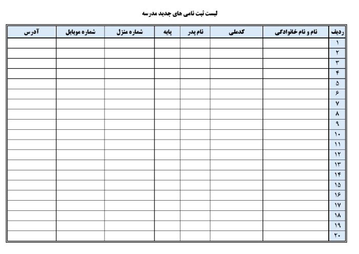 بسته ستاد ثبت نام سال تحصیلی 1406 - 1405 - Image 6