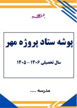 بسته پروژه مهر مدیران مدارس 1406 - 1405 - Image 2