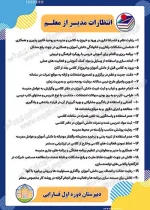 بنر لایه باز انتظارات مدیر از معلم - شماره 1 - تصویر 3