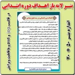 بنر لایه باز اهداف دوره ابتدایی