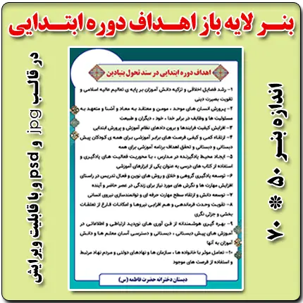 بنر لایه باز اهداف دوره ابتدایی