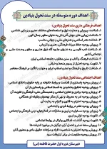 بنر لایه باز اهداف دوره متوسطه - تصویر 3