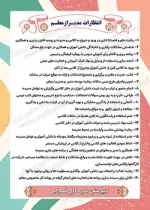 بنر لایه باز انتظارات مدیر از معلم - شماره 2 - تصویر 3