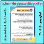 بنر لایه باز انتظارات مدیر از معلم - شماره 1