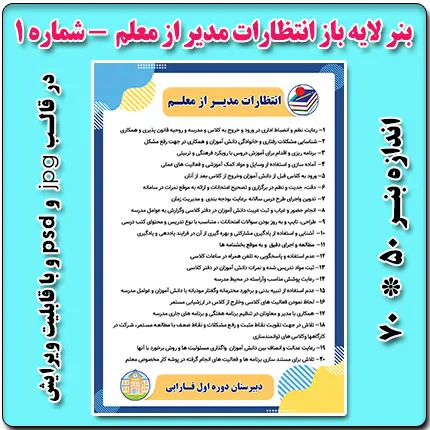 بنر لایه باز انتظارات مدیر از معلم - شماره 1