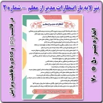 بنر لایه باز انتظارات مدیر از معلم - شماره 2