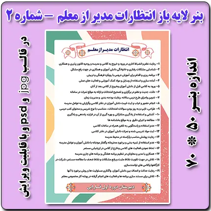 بنر لایه باز انتظارات مدیر از معلم - شماره 2