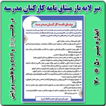 بنر لایه باز میثاق نامه کارکنان