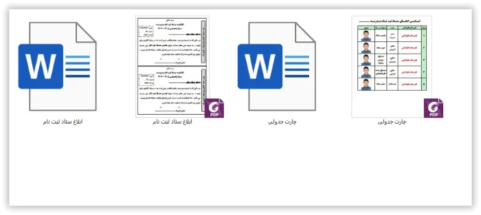 بسته ستاد ثبت نام ( 1405- 1404) - تصویر 6