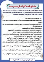 بنر لایه باز میثاق نامه کارکنان - تصویر 3